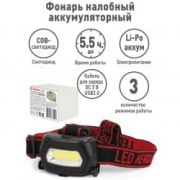 Ultraflash фонарь налобный LED5359 (акк.4V 0.8Ah ) COB 3W(145lm) черный/пластик, до 30м, 3 реж