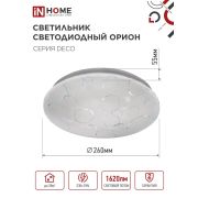 Светильник светодиодный серии DECO ОРИОН 18Вт 230В 6500К 1620Лм 260х55мм IN HOME