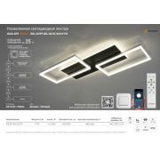 Estares св-к-люстра св/д управл. SOLER 95W (9500Lm) 2K-4K-6K 842x392x70 пульт ДУ черн.бел.бел IP20